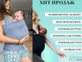 Слингомайка для грудничков. Мнения