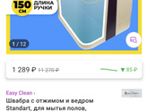 Посоветуйте швабру, пожалуйста.