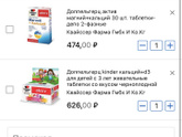 Какой кальций лучше купить ребёнку?