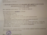 Скажите вот ходила сегодня
