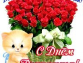 🎁 Принимаю поздравления 🎁