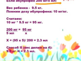 Что даете при температуре? 6 мес.
