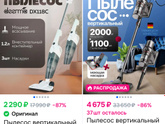 Вертикальный пылесос