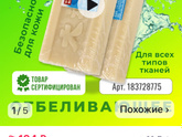 Средство для чистки обуви.
