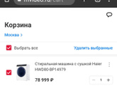 Стиральная машина