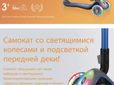 Самокат Globber . Совет.