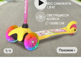 Самокат для 2-х летки