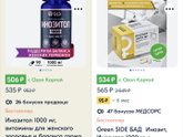 Девочки, пила месяц иноферт, улучшилось состояние яичников, поймала
