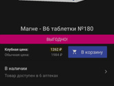 Магний б6