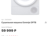 Про сушильную машину для