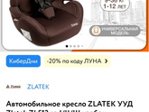 Вопрос Планируем менять автокресло,