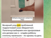Подростковая угревая сыпь