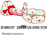 Игровая палатка с сухим бассейном