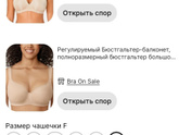 Поиск идеального лифчика