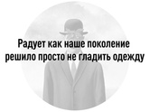 Вы часто гладите?