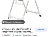 Стульчик