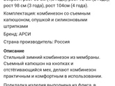 Зимний комбинезон