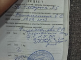 Рецепт