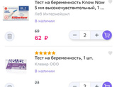 Тесты на беременность