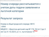 Очередь в сад