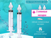 Промывание носа шприцом