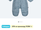 Осенний комбез для малышей