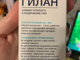 От «усталости»глаз какой капель
