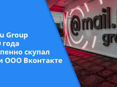 Кому принадлежит ВК