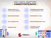 Как правильно сдать квартиру, какие еще нюансы учесть?