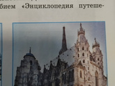 Может кто знает названия стран,где расположены эти достопримечательности? Надо выбрать из трех: Германия, Швейцария, Австрия.