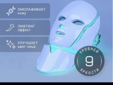 Led маски