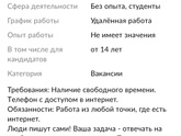 Работа администратором в whats