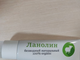 Ланолиновый крем для сосков