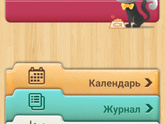 Сегодня 6 недель) в
