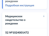 Электронное св-во о рождении