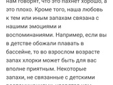 Мания на странные запахи.