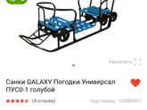 Санки для погодок