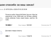 Робот-пылесос