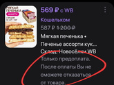 Если я оплатила товар