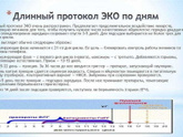 Эстрадиол,подготовка к эко
