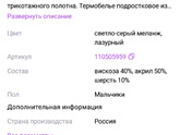 Посоветуйте термобелье