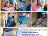 Как спать с ребенком в поезде на одной полке приспособления - что лучше гамак, манеж или что-то еще?