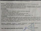 Стимуляция мужа