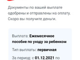 Выплаты,Пришло уведомление на почту