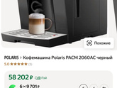 Посоветуйте кофемашину
