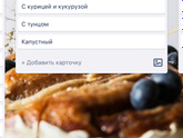 Что вы готовите дома?
