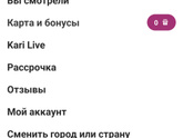 Бонусы Кари