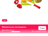 Игрушечные продукты для детской