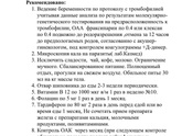 Генетика риск по тромбофилии