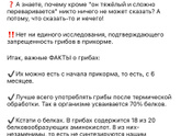 Шампиньоны детям.